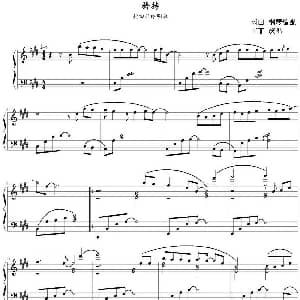 矜持 钢琴谱 雨田钢琴