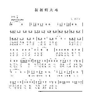 叔叔骑大马_歌谱投稿_词曲:刘莎 刘莎