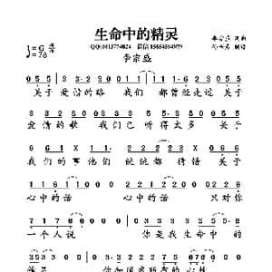 生命中的精灵_歌曲简谱_词曲:李宗盛 李宗盛