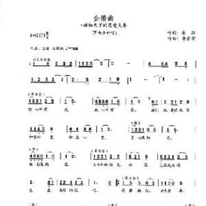 金婚曲_民歌简谱_词曲:乔羽 李彦荣