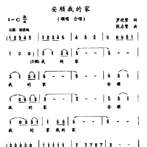 安顺我的家_合唱歌谱_词曲:罗迎贤 张启贤