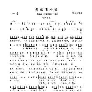 我想有个家_歌谱投稿_词曲:潘美辰 潘美辰