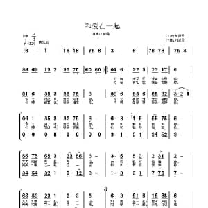 和爱在一起_儿歌乐谱_词曲:胡泽民 刘爱民