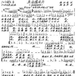 美丽耀东方_歌谱投稿_词曲:徐环宙 张艺军