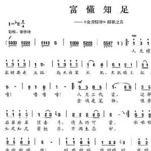 富懂知足_民歌简谱_词曲:陈颖波 阿乐腾布音