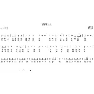 酒闷心上_通俗唱法乐谱_词曲:车行 陈光