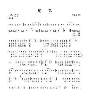 兄弟_歌曲简谱_词曲:刘德波 刘德波