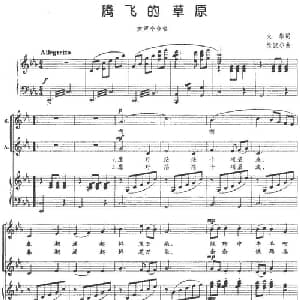 腾飞的草原_合唱歌谱_词曲:火华 松波尔
