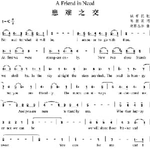 患难之交_外国歌谱_词曲:陈颖波 赵陈圣乐