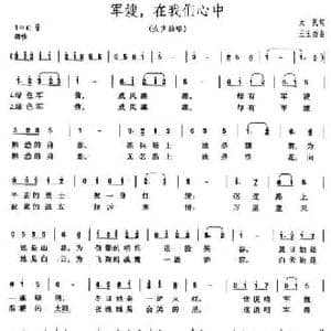 军嫂,在我们心中_民歌简谱_词曲:大民 王玉西