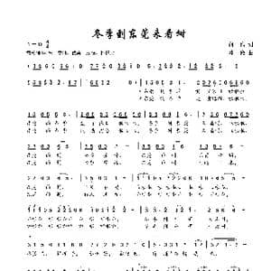 冬季到东莞来看树_歌谱投稿_词曲:何也 邓俭