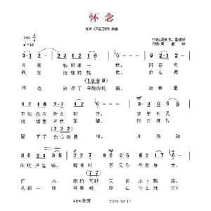 怀念_民歌简谱_词曲:周良沛 雷振邦 雷振邦