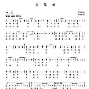 亲爱的_民歌简谱_词曲:吕伟忠 彭小红