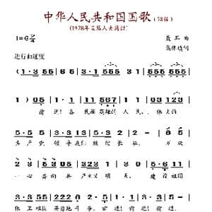 中华人民共和国国歌_歌谱投稿_词曲:聂耳