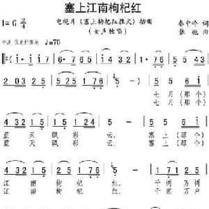 塞上江南枸杞红_民歌简谱_词曲:秦中吟 张弛
