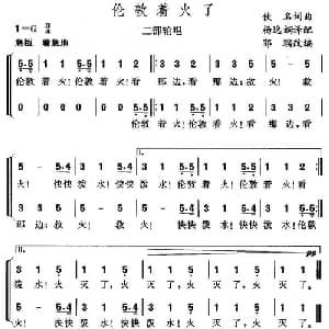 伦敦着火了_儿歌乐谱