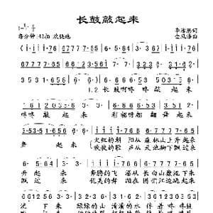 长鼓敲起来_歌谱投稿_词曲:李洁恩 金凤浩