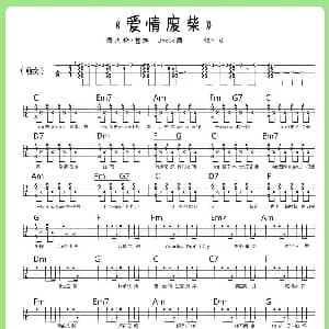 爱情废材 吉他谱 周杰伦 Uncle周