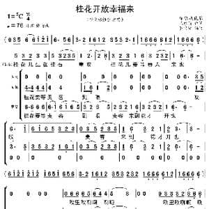 桂花开放幸福来_歌曲简谱_词曲:崔永昌 罗宗贤