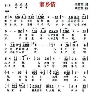 家乡情_民歌简谱_词曲:任英荣 刘显波
