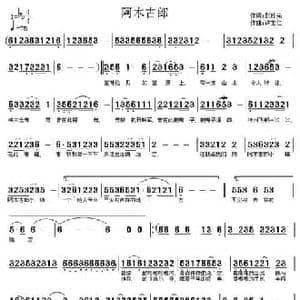 阿木古郎_民歌简谱_词曲:彭胜先 许宝仁