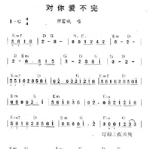 对你爱不完_通俗唱法乐谱_词曲:陈乐融 Ichiro Hada
