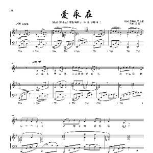 爱永在 男高音_歌曲简谱_词曲:王晓岭 李文绪 栾凯