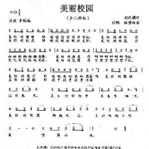 美丽校园_歌曲简谱_词曲:刘汉儒 任明 任秀岭