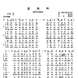 莫斯科_歌谱投稿