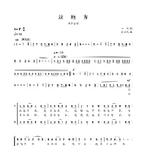这地方_合唱歌谱_词曲:云剑 楚兴元
