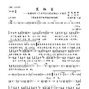 笑红尘_歌曲简谱_词曲:厉曼婷 李宗盛