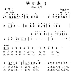 快乐起飞_儿歌乐谱_词曲:李幼容 舒京