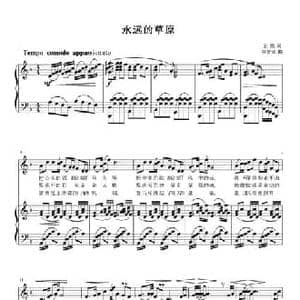 永远的草原_民歌简谱_词曲:王燃 刘智强