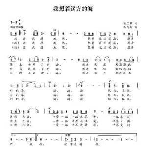 我想着远方的海_民歌简谱_词曲:肖正民 朱大起