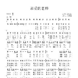 亲爱的老师_歌谱投稿_词曲:李昊融 李昊融