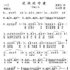 流淌的母爱_民歌简谱_词曲:紫更生 苏福仁 东远君 李庆武