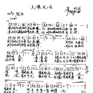 大爱无言_歌谱投稿_词曲:车行 尹铁良