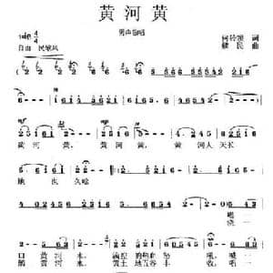 黄河黄_民歌简谱_词曲:何铃领 魏民