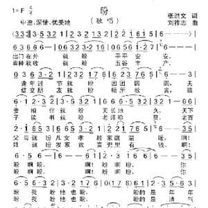 盼_歌曲简谱_词曲:张洪文 刘祚志