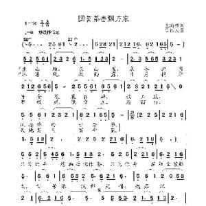 国茗茶香飘万家_歌曲简谱_词曲:王海春 高福友