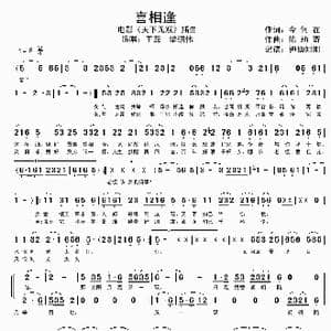 喜相逢_歌谱投稿_词曲:今何在 陈动奇