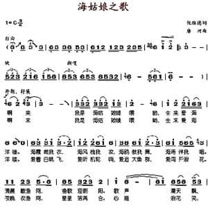 海姑娘之歌_歌谱投稿_词曲:倪维德 唐诃