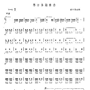 口琴谱 | 鄂尔多斯舞曲 陈剑晨改编版 陈剑晨改编