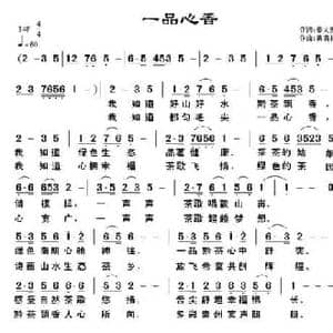 一品心香_民歌简谱_词曲:秦太安 黄清林