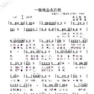 一骏绝尘真浩然_歌曲简谱_词曲:邓文宏 赵甫博