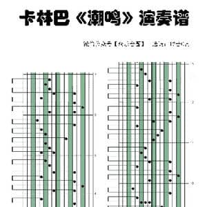 潮鸣_歌谱投稿_词曲: 折戸伸治