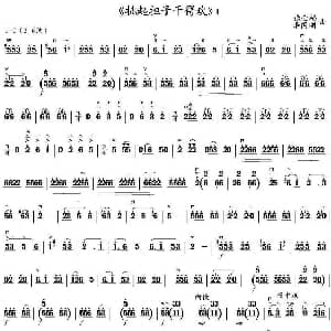 二胡谱 | 挑起担子干得欢