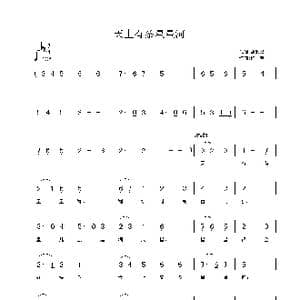 天上有条星星河_歌曲简谱_词曲:胡敦骅 铁君