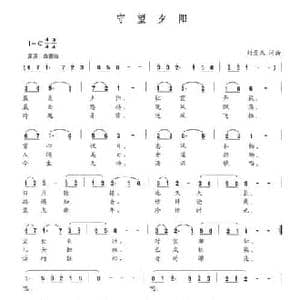 守望夕阳_民歌简谱_词曲:刘景来 刘景来