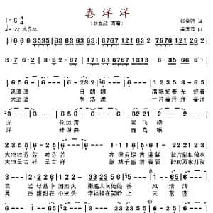 喜洋洋_歌谱投稿_词曲:张金豹 孟庆云作